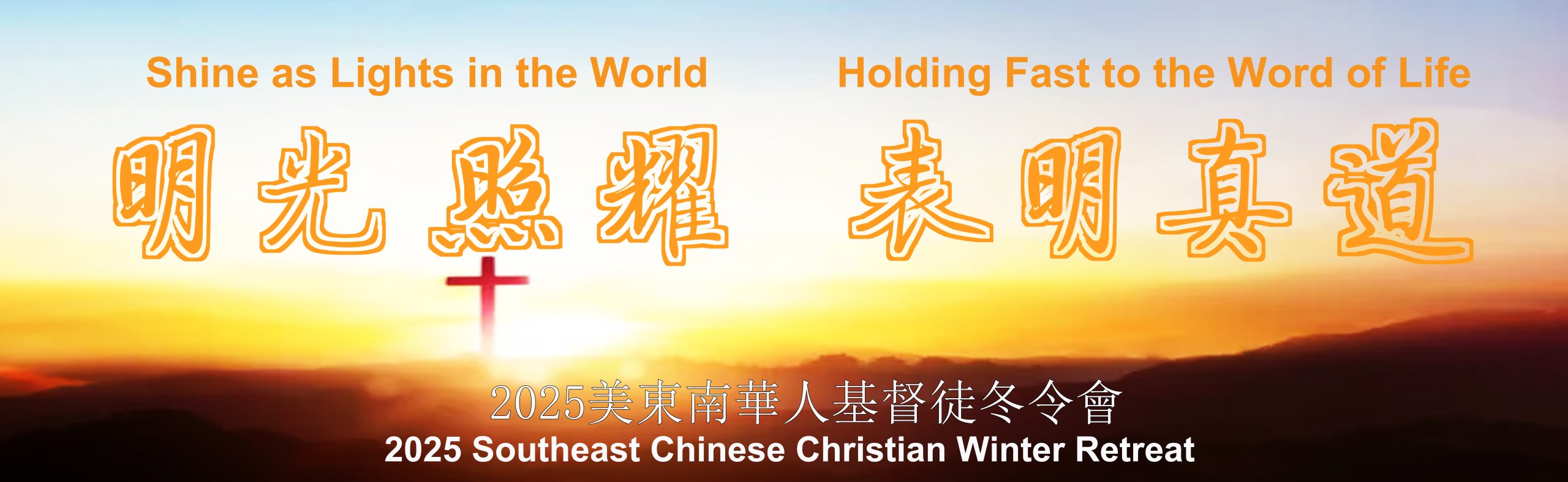 Southeast Chinese Christian Churches